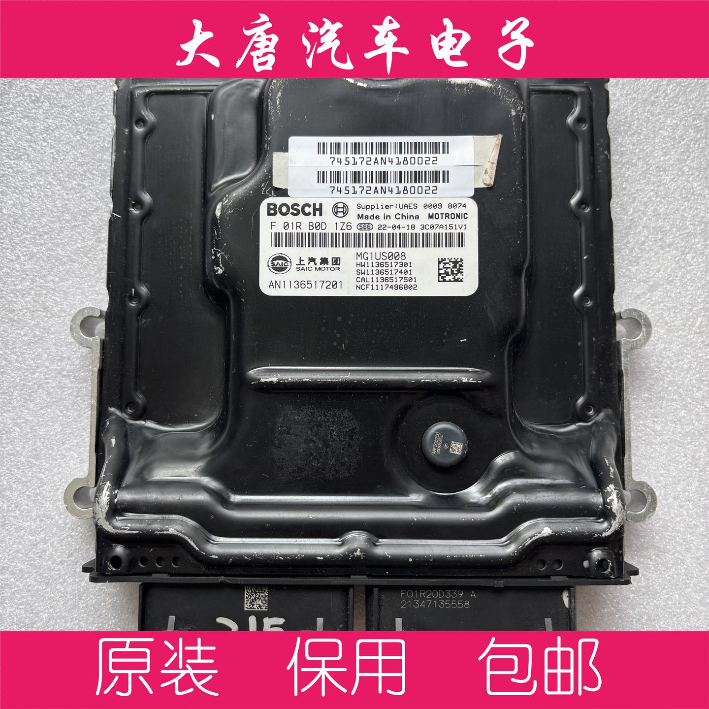 荣威名爵发动机电脑板F01RB0D1Z6 MG1US008 D1Z6编程匹配5173