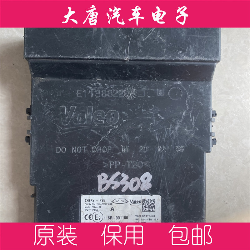 奇瑞瑞虎艾瑞泽5一键启动电脑板T15-3600210BA E1151818 PSE 2A4