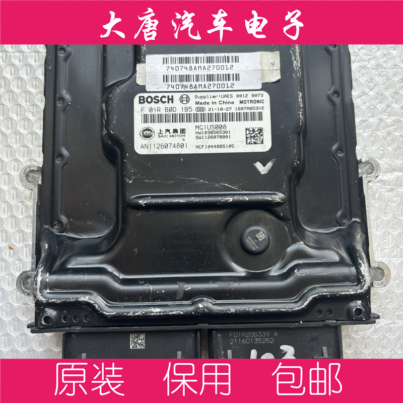 上汽荣威名爵发动机电脑板F01RB0D1B5 MG1US008编程匹配D1B5 5653