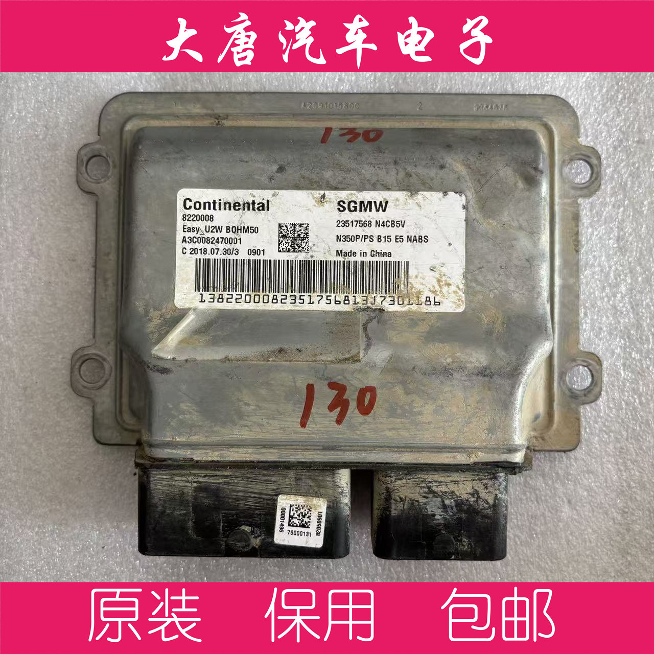 五菱新卡发动机电脑板ECU电路板 23517568 U2W 7568