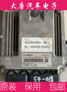 玉柴霸龙乘龙H7电脑板电脑版ECU电路板 0281020316 EDC17CV54