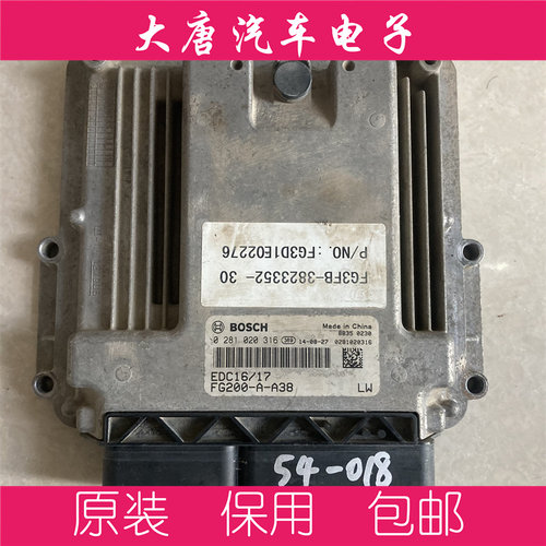 玉柴霸龙乘龙H7电脑板电脑版ECU电路板 0281020316 EDC17CV54