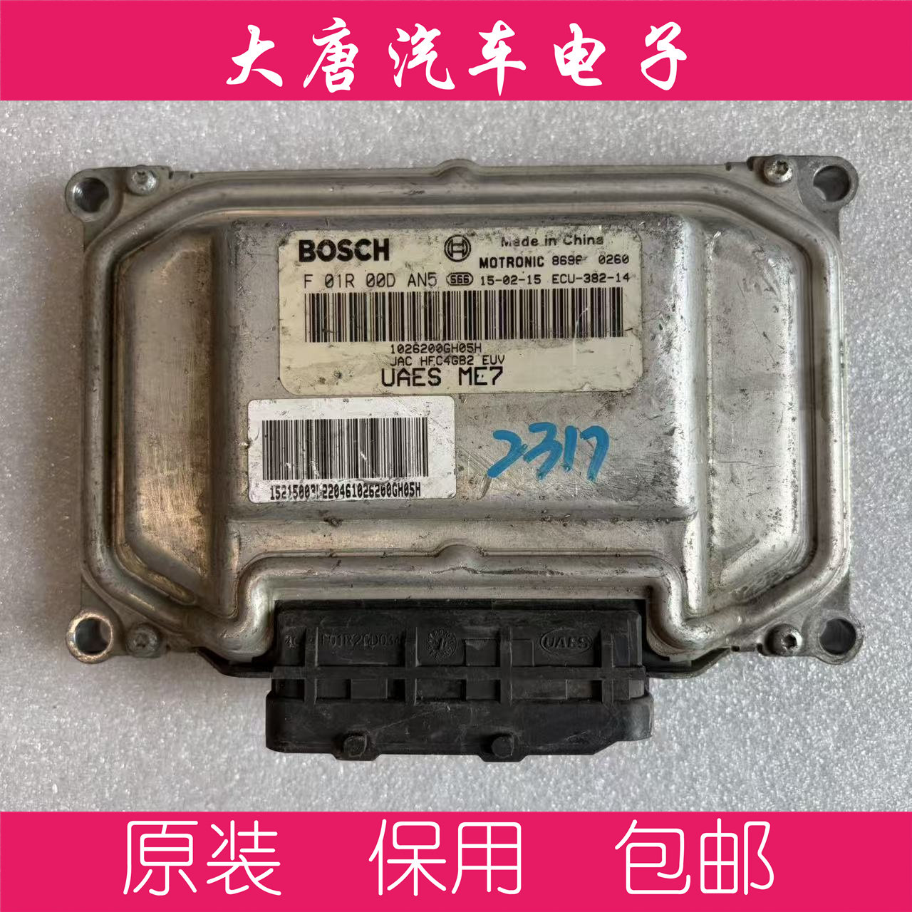 江淮瑞风S3 1.5L发动机电脑板ECU F01R00DAN5 1026200GH05H DAN5