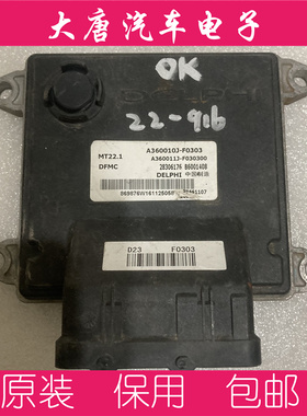 东风发动机电脑板ECU电路板 B6001408 28306176 A360010J-F0303