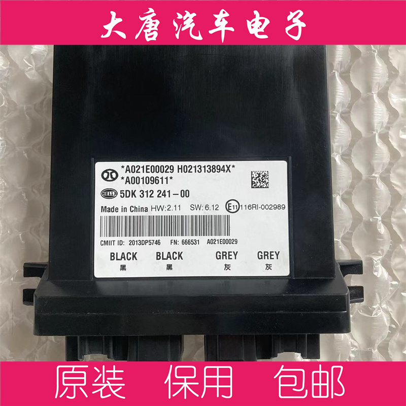 北汽绅宝一键启动PEPS智能防盗电脑板5DK312241-00编程匹配241-00