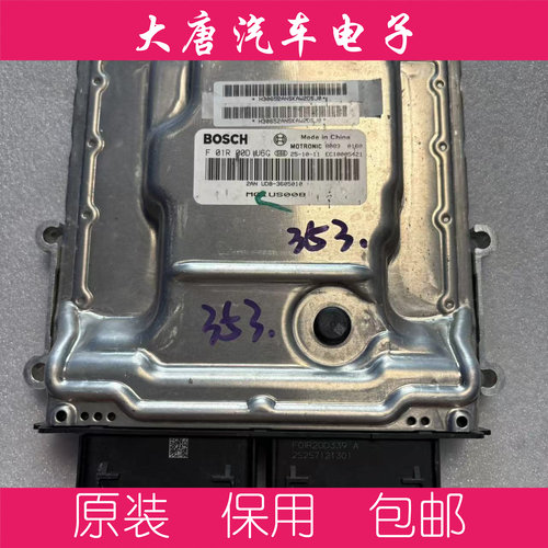 奇瑞发动机电脑板ECU F01R00DU6G UD8-3605010 DU6G MG1US008