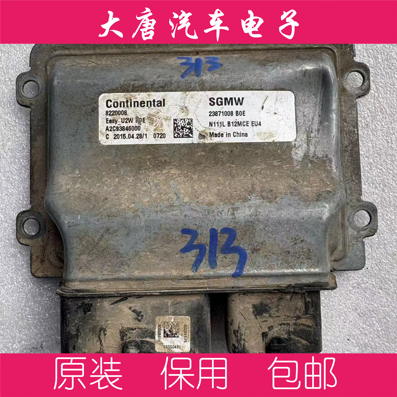 五菱荣光宏光发动机电脑板ECU电路板 23871006 1006