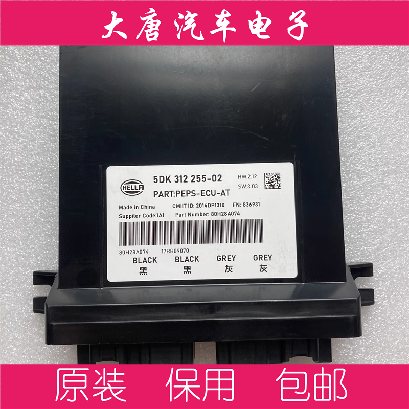 北汽一键启动PEPS智能防盗电脑板ECU 5DK312215-02编程匹配215-02