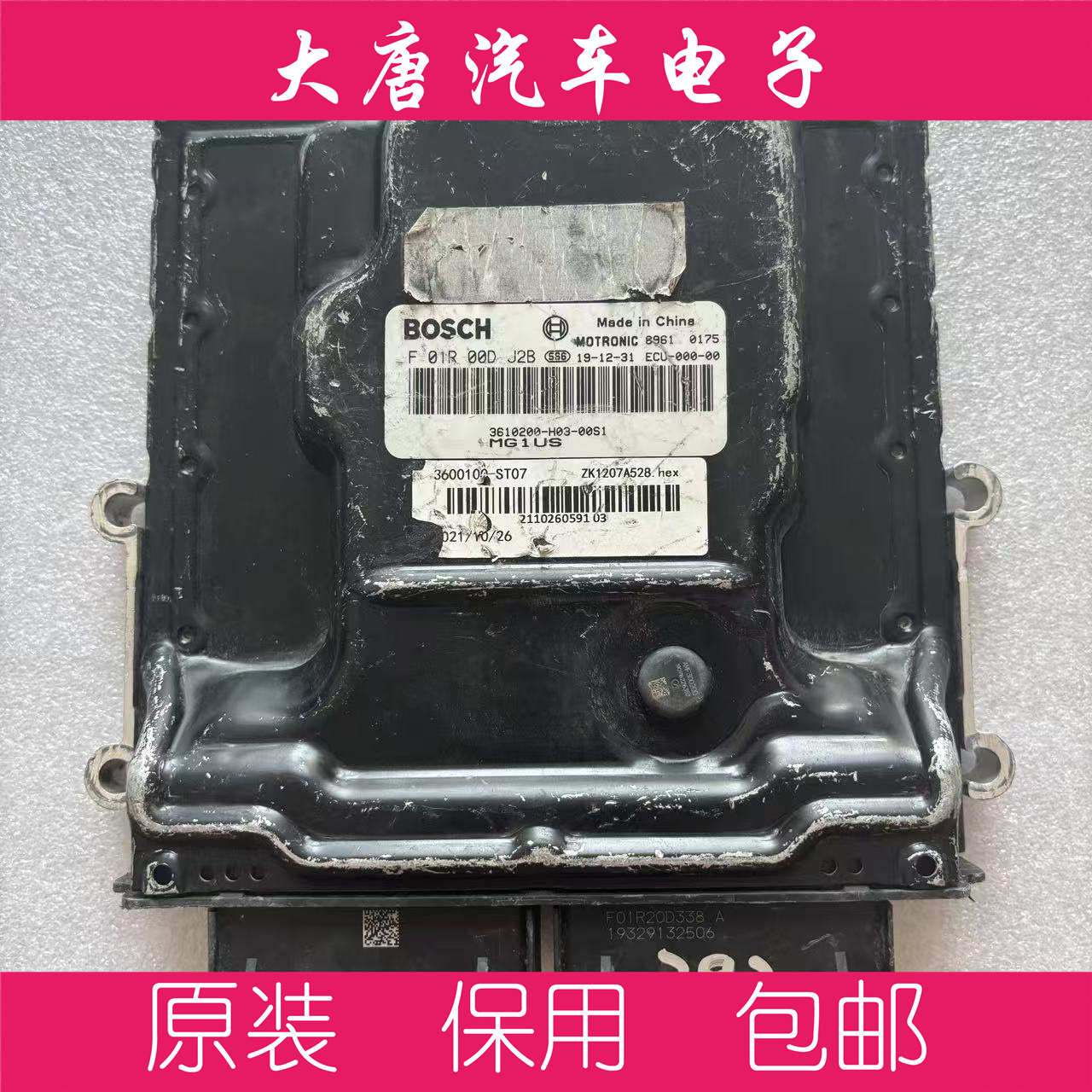 东风风光580发动机电脑板F01R00DJ2B MG1US008 编程克隆数据DJ2B