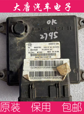 长安悦翔V3V5CX20发动机电脑板 B6000780 3600010-G68 MT22