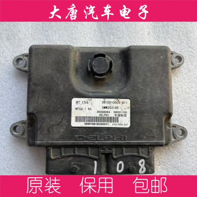 众泰T600发动机电脑板B6001700 3610010005-B11  MT62.1关闭防盗