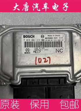 北汽发动机电脑板ECU电路板F01R00DDC3 M00001101 ME17 DDC3