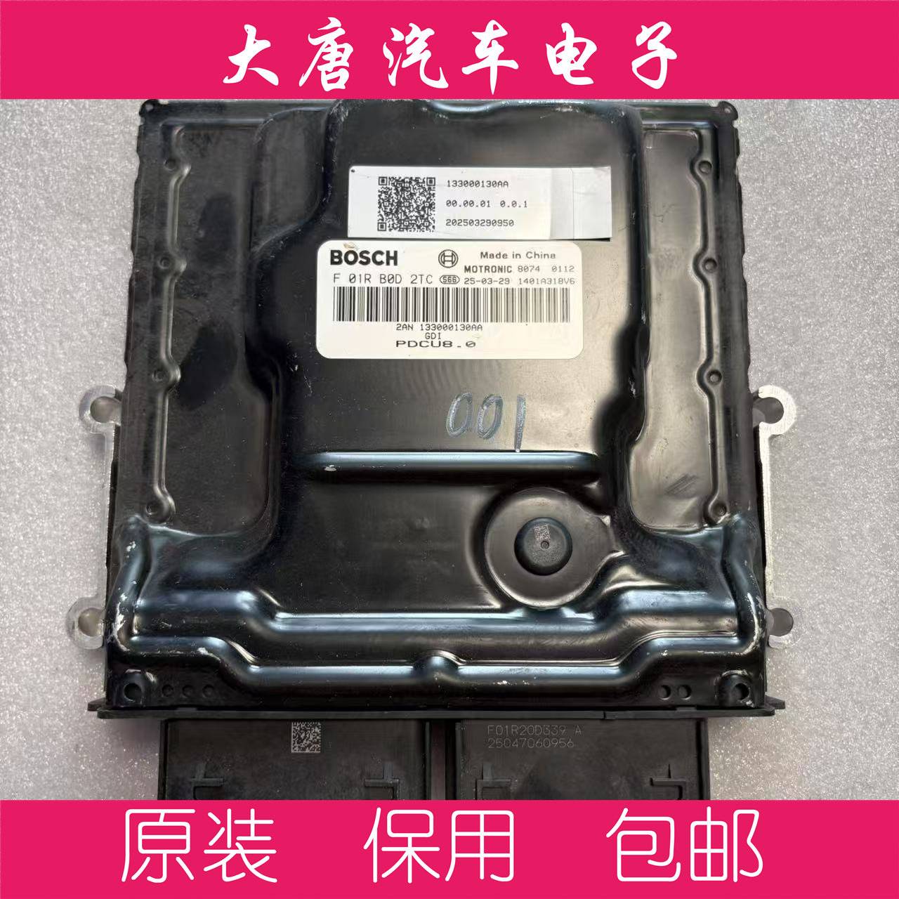 奇瑞发动机PDCU动力总成电脑板F01RB0D2TC 133000130AA D2TC