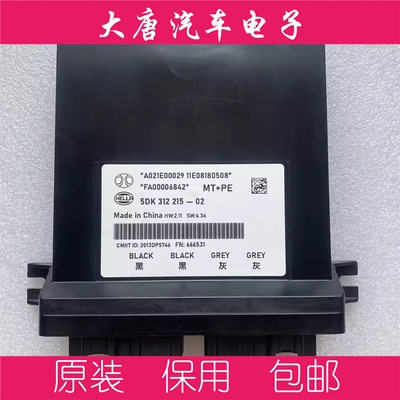 北汽一键启动PEPS智能防盗电脑板ECU 5DK312215-02编程匹配215-02