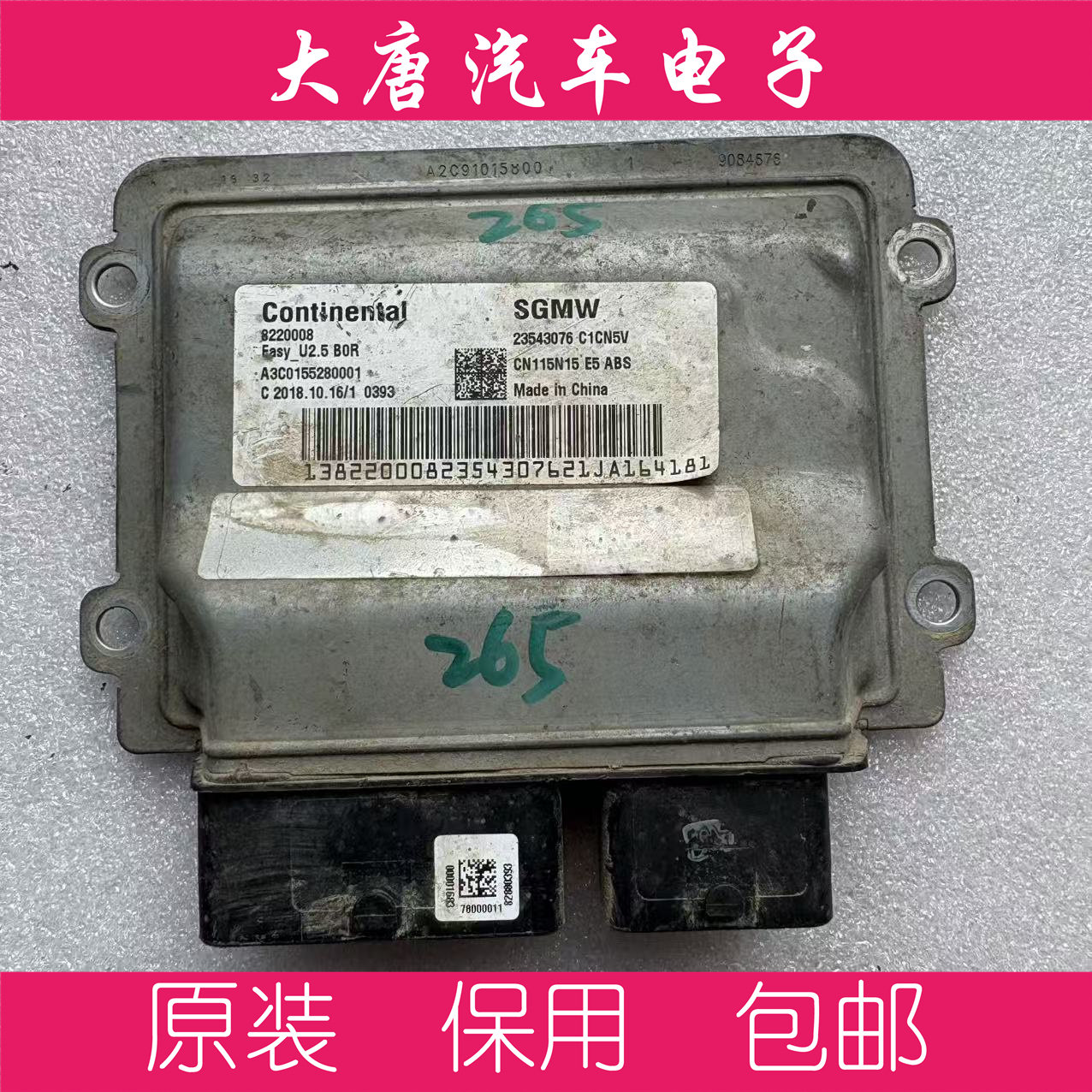 五菱荣光宏光发动机电脑板ECU电路板 23543076 3076