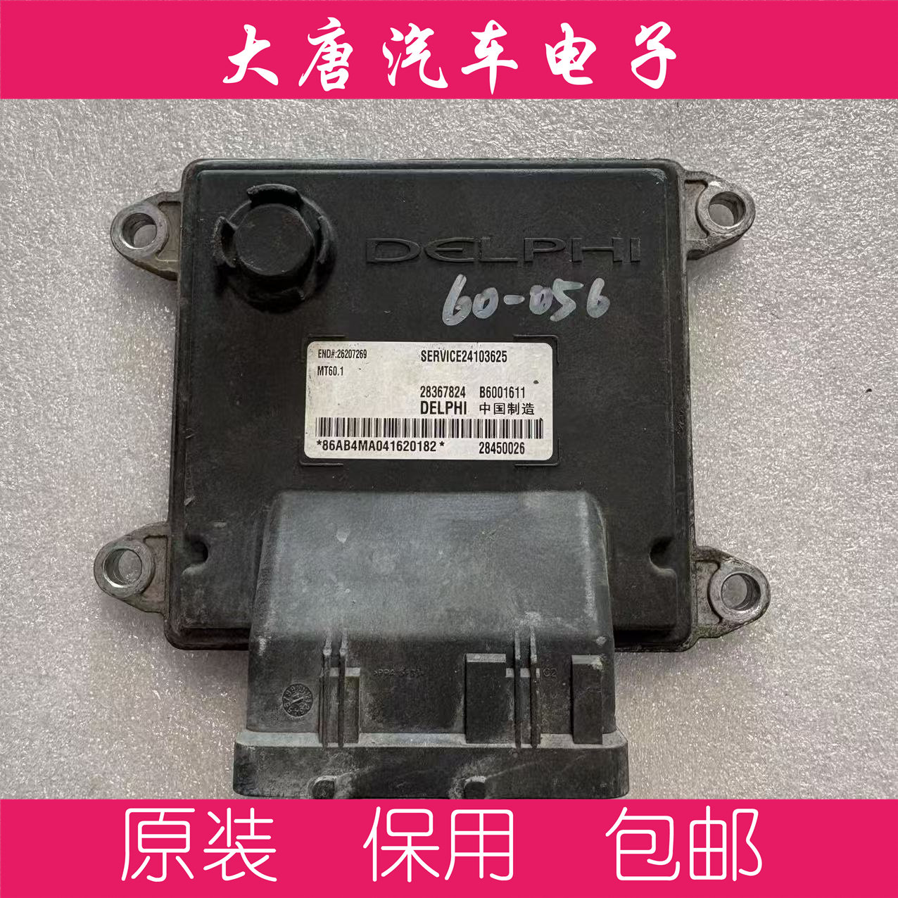 别克凯越发动机电脑板ECU电路板 28367824 B6001611 MT60.1