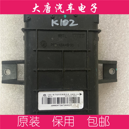 北汽C40D昌河电子驻车控制器总成电子刹车模块015-0101-0034
