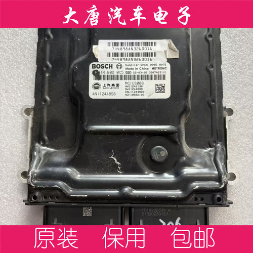 上汽荣威名爵发动机电脑板ECU F01RB0D0C5 D0C5 MG1US008编程匹配
