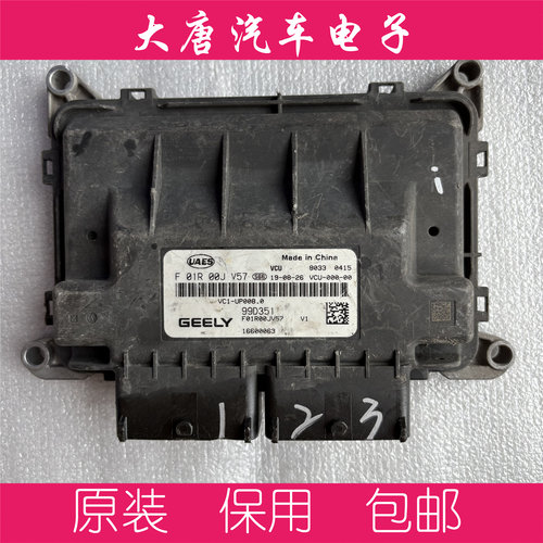 吉利帝豪新能源VCU电脑板 F01R00JV57 16600063 UP008编程JV57