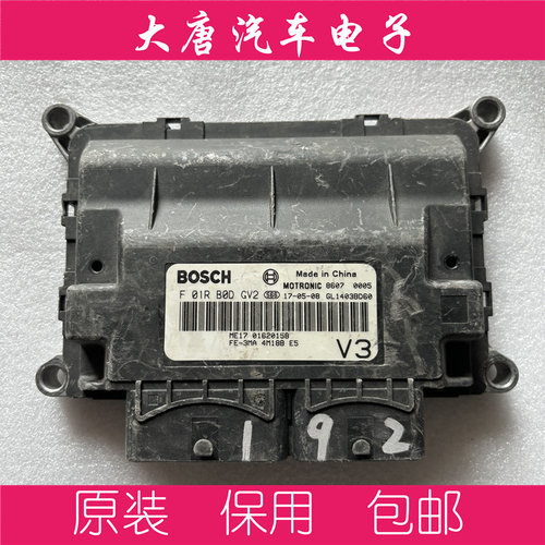 吉利帝豪发动机电脑板 F01RB0DGV2 01620158 ME17 编程匹配 DGV2