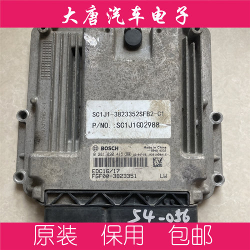 江淮东风玉柴柴油发动机电脑板ECU电路板0281020415 EDC17CV54