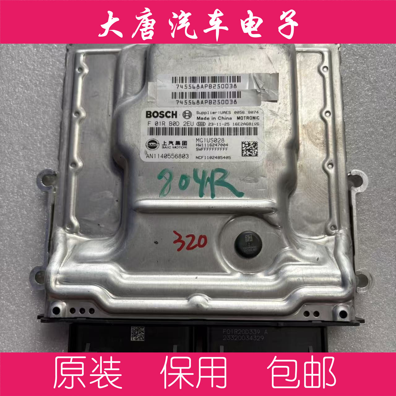 上汽荣威名爵发动机电脑板ECU F01RB0D2EU D2EU MG1US028 2470