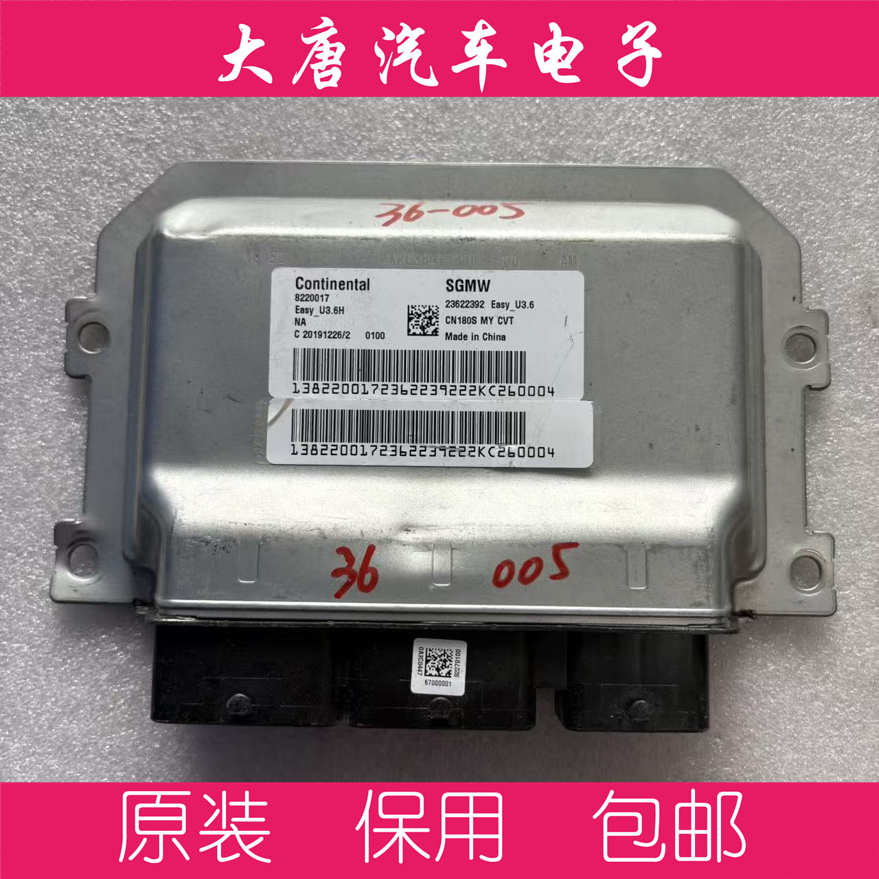 五菱宝骏荣光宏光发动机电脑板ECU 23622392 U3.6 2392