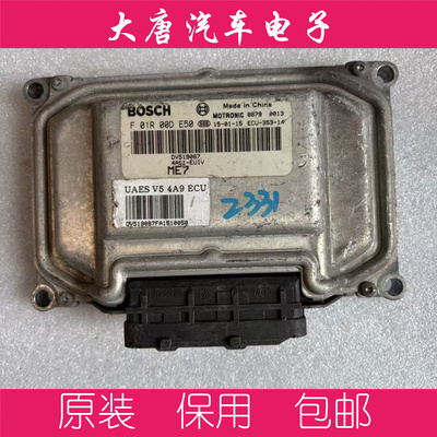 东南V3V5发动机电脑板 F01R00DE50 DE50 ME7