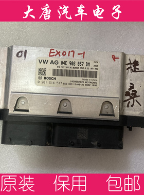 大众桑塔纳捷达发动机电脑板ECU 04E906057DM 057DM