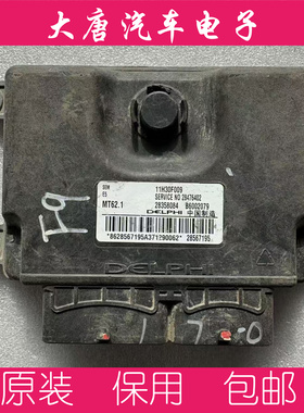 东南DX7发动机电脑板ECU B6002079 11H30F009 28624253 MT62.1