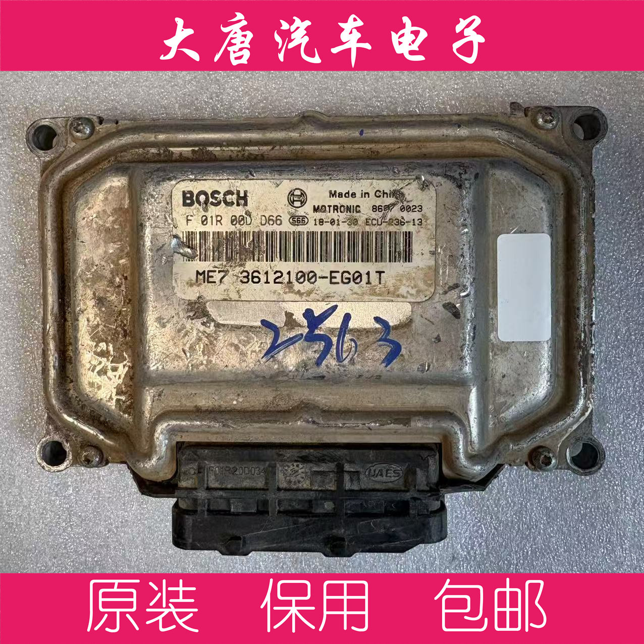 长城哈弗H6H2发动机电脑板ECU F01R00DD66 DD66 ME7