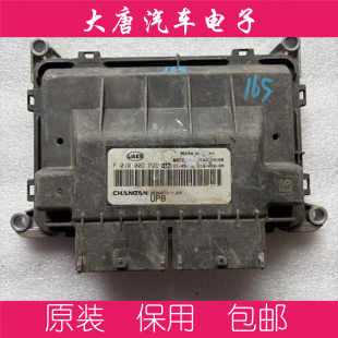 3600010 长安CS55 CX70发动机电脑板ECU F01R00DP2D UP8 YJ69