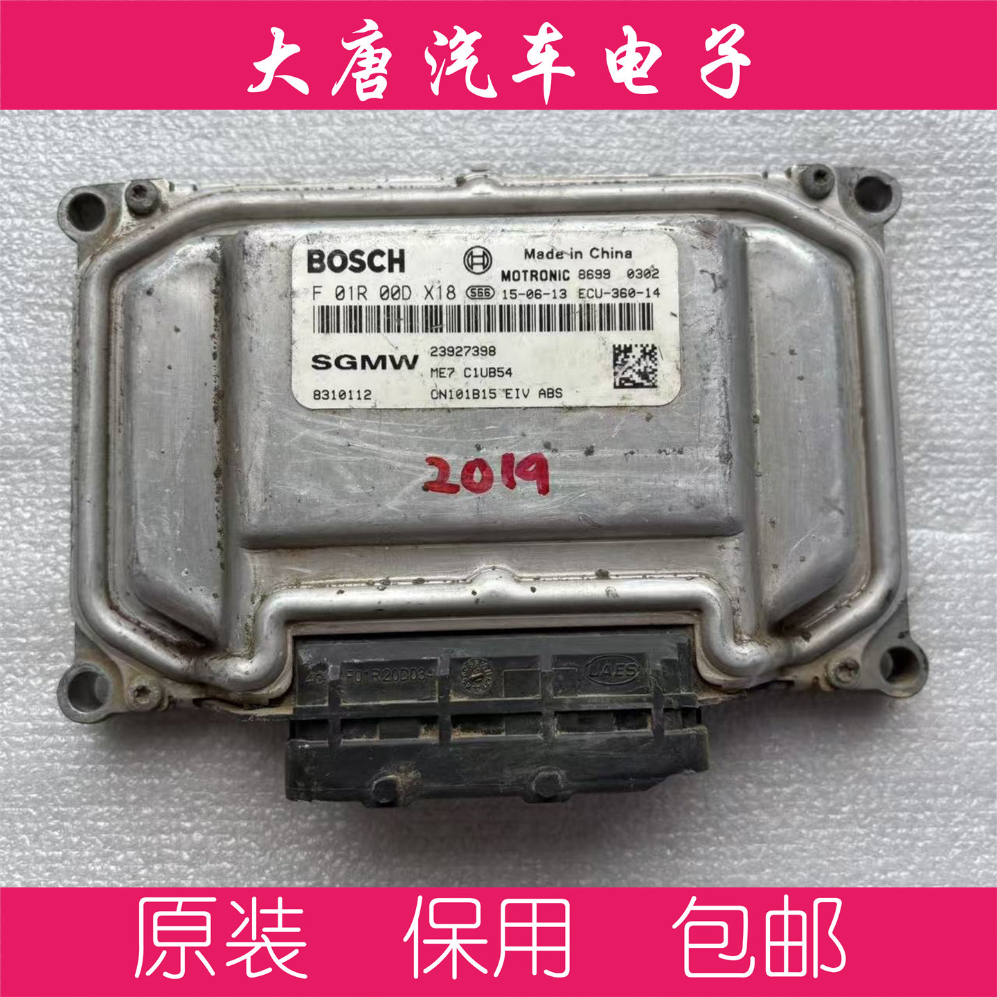 五菱宏光发动机电脑板ECU电路板 F01R00DX18 23927398 DX18 ME7