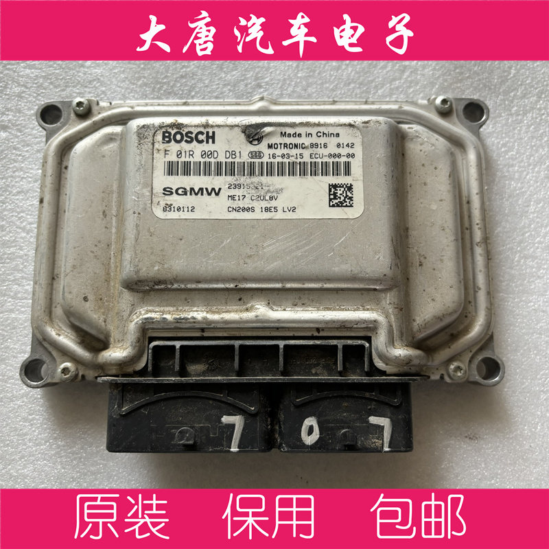五菱宝骏560 发动机电脑板F01R00DDB1 23915321编程匹配DDB1 ME17