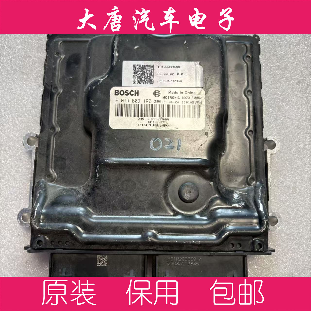 奇瑞发动机PDCU电脑板动力总成ECU F01RB0D1RZ 131000694AA D1RZ