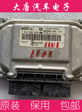 长安欧尚发动机电脑板ECU F01R00DW42 3600010-BD03 DW42 ME17