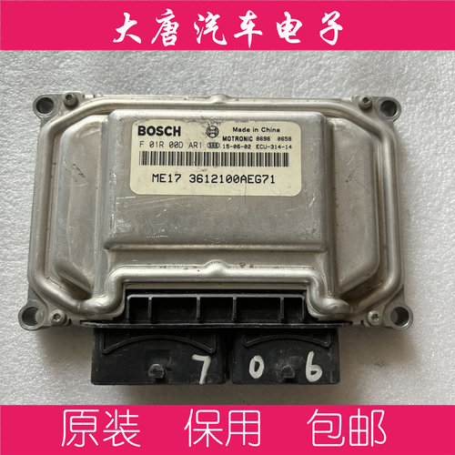 长城H2H6发动机电脑板ECU电路板 F01R00DAR1 ME17  DAR1