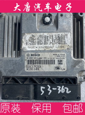 江淮 猎豹 福迪 发动机电脑板ECU电路板 0281031282 EDC17C53 282