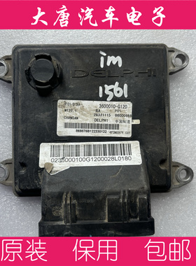 长安欧诺发动机ECU电脑板 B6000988 3600010-G120  MT22