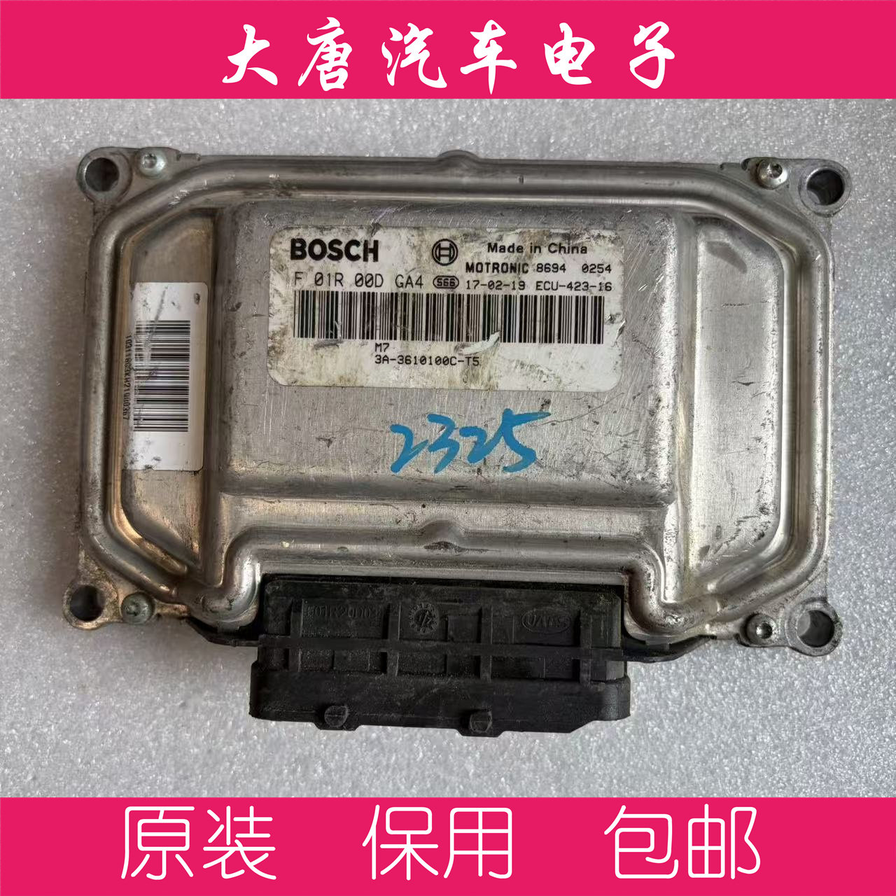 比亚迪发动机电脑板F01R00DGA4 DGA4 3A-3610100C-T5 关闭防盗ME7