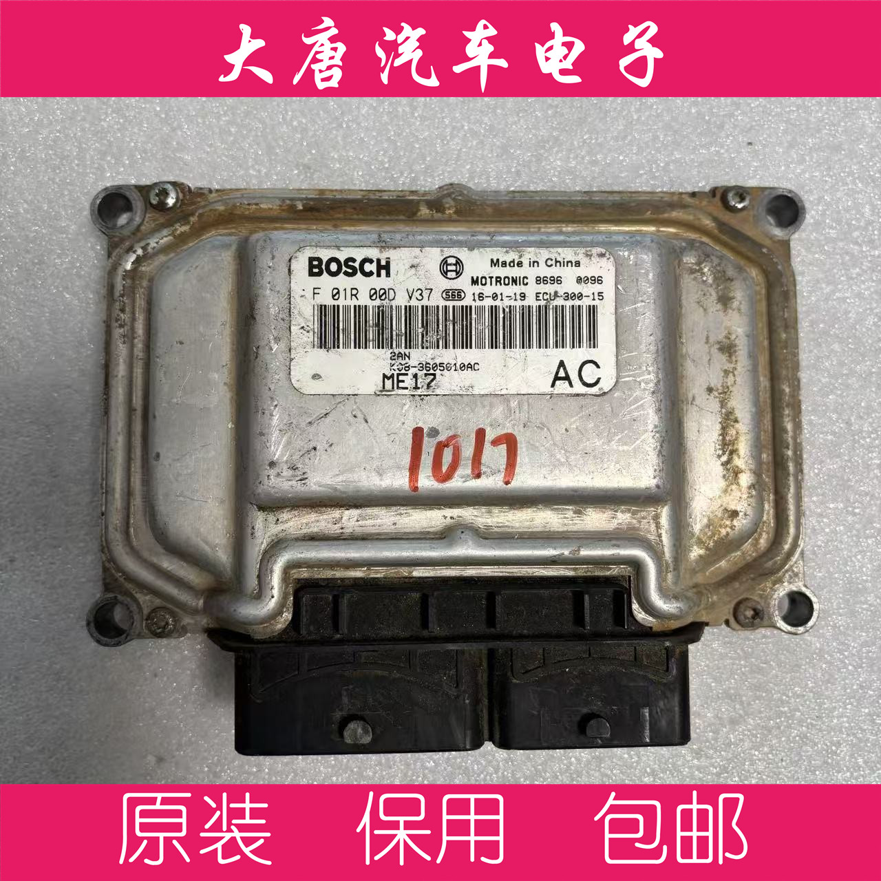 奇瑞瑞虎发动机电脑板ECU F01R00DV37 ME17 K08-3605010AC DV37