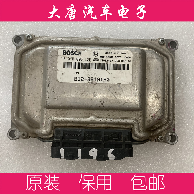 东风风行景逸发动机电脑板ECU电路板 F01R00DL25 DL25 ME7