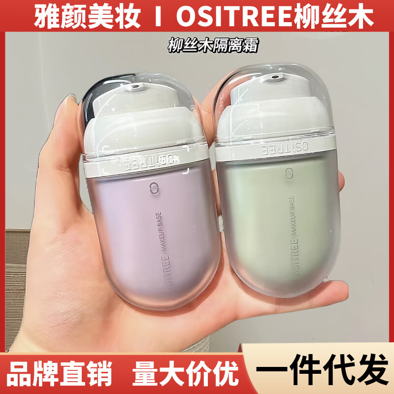 柳丝木变色隔离霜紫色隐形毛孔妆前乳打底保湿学生素颜霜提亮肤色