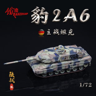 铁流Panzerkampf德国 豹2A6主战坦克沙漠迷彩成品战车模型1/72