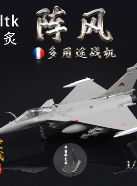 WLTK日炙法国空军Rafale阵风C战斗机利比亚战争成品飞机模型1/100
