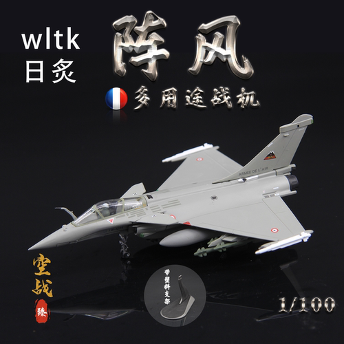 WLTK法国空军阵风C战斗机