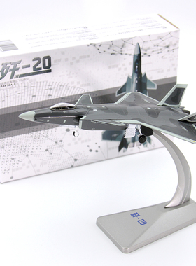 AF1中国歼20威龙隐身战机 2025长春航展#63106成品合金模型1/144