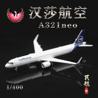 PH模型04541汉莎航空D-AIEP
