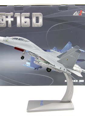 AF1飞机模型中国空军歼16D战斗机