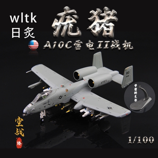 WLTK日炙美国空军A-10C雷电II攻击机79-0145成品A10飞机模型1/100